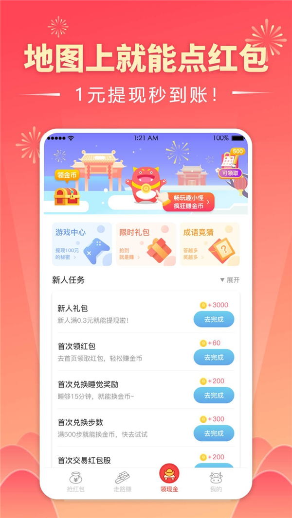 趣红包极速版app图3