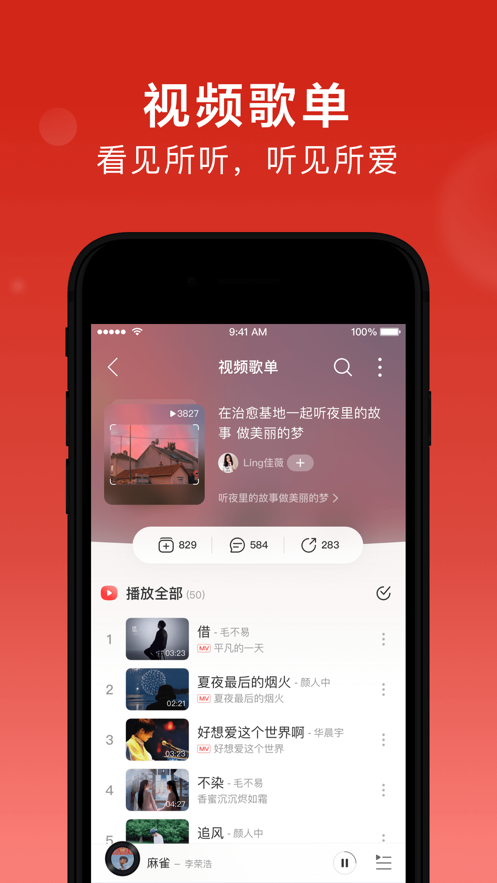 网易云音乐8.1.20版本图片2