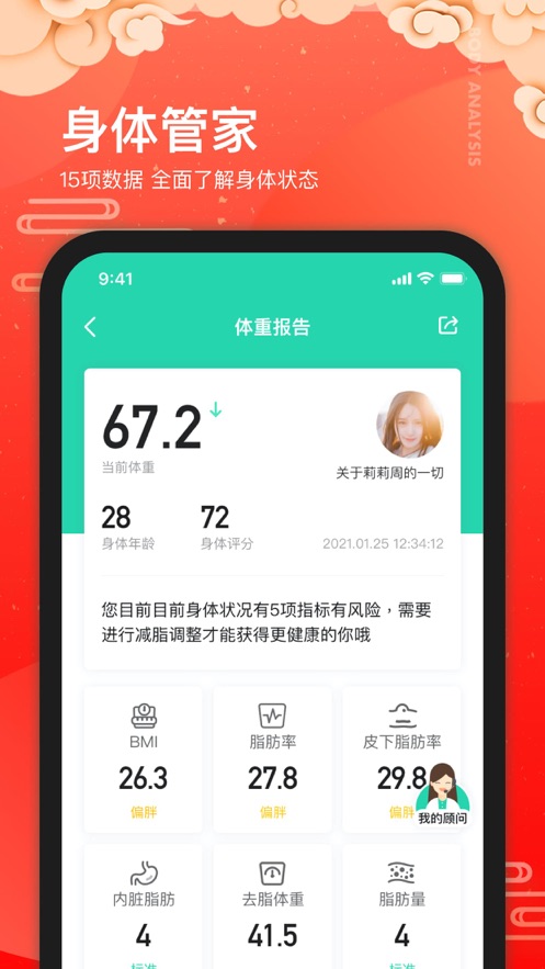 好享瘦Plus app图片1