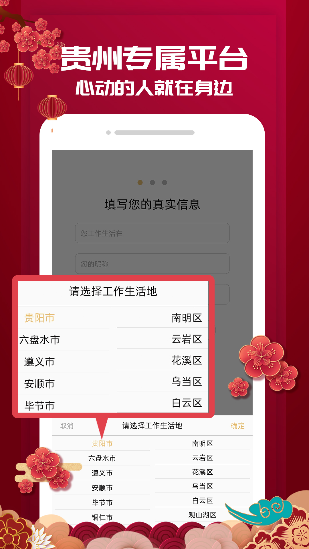 贵州相亲网app官网版图1