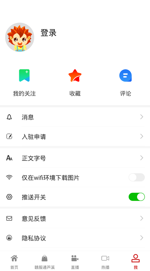 掌上芦溪新闻APP图2