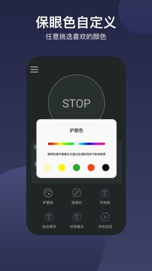 爱视护眼app手机版图2