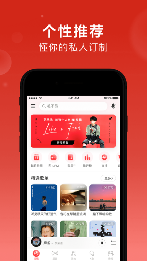 网易云音乐8.1.20版本图片1