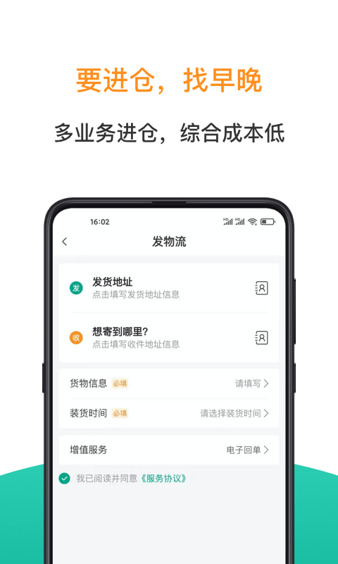 早晚发货app手机版图2