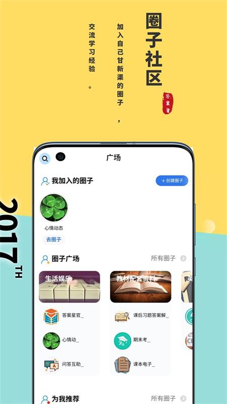 答案星app图2