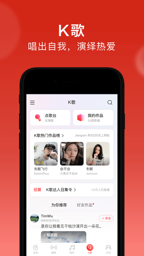 网易云音乐8.1.20版本图2