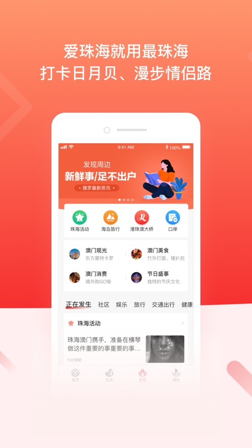 最珠海APP下载苹果版图2