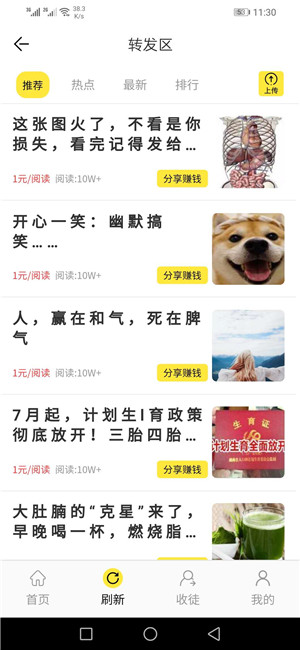 迎春涨app官方版图3