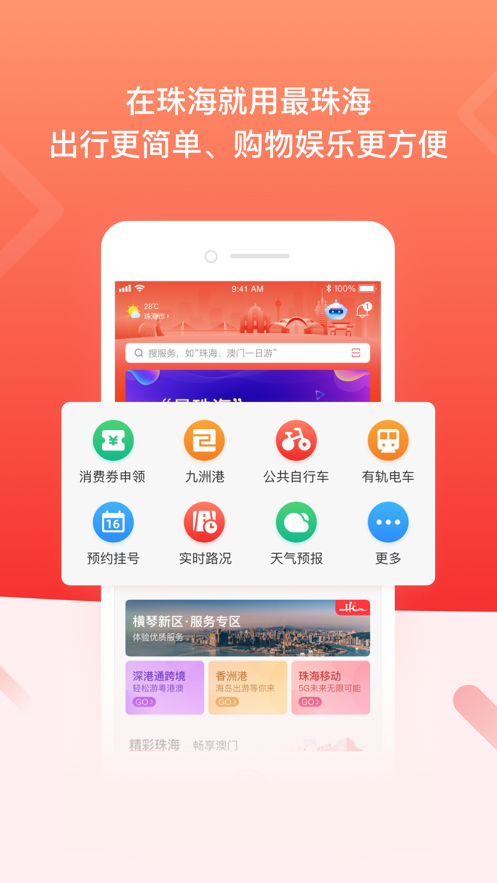 最珠海APP下载苹果版图3