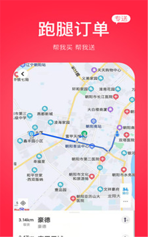 古果骑手app图片1