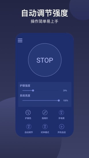 爱视护眼app手机版图3