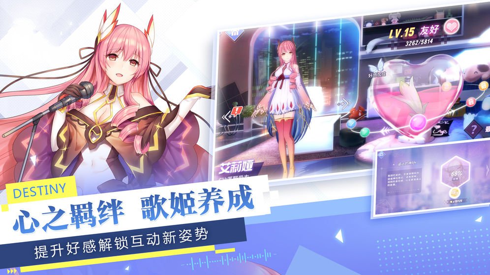 少女追星日记游戏图片1