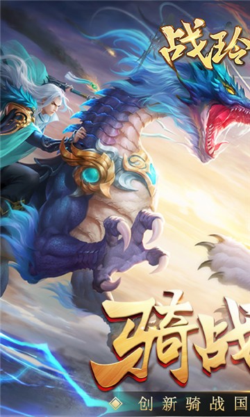 战玲珑2海兽之争手游官方安卓版图2