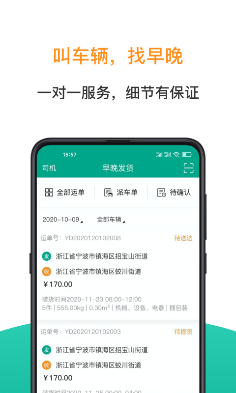 早晚发货app手机版图3