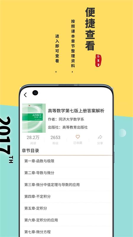 答案星app图3