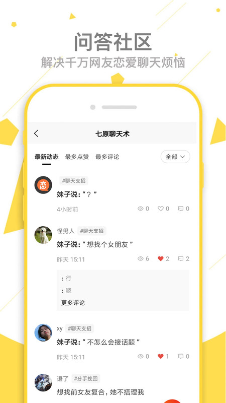聊天回复达人APP图3