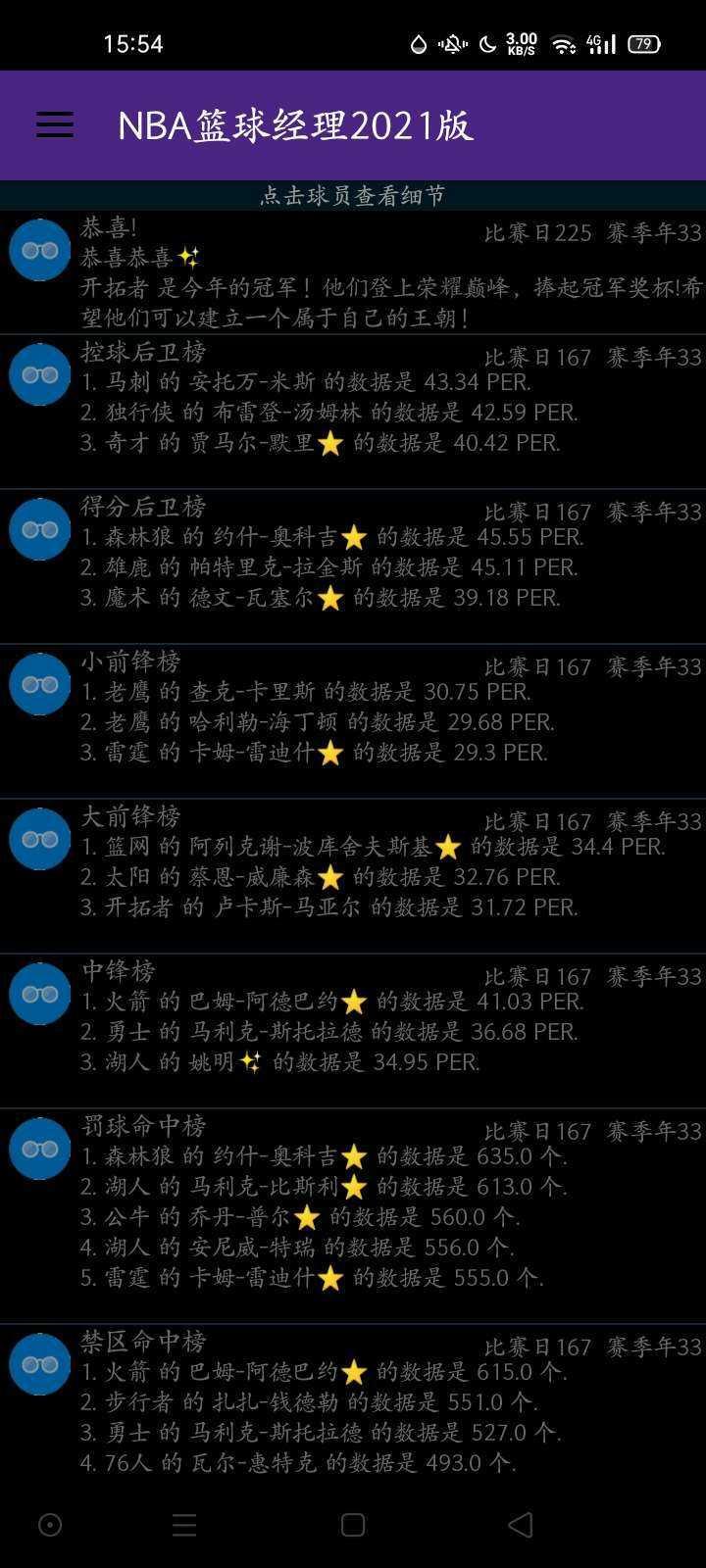 篮球经理2021汉化安卓版图片2