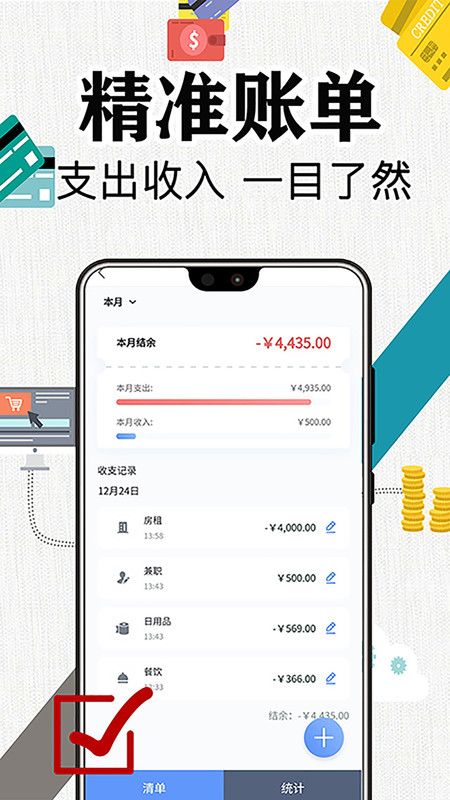 滴答记账APP最新手机版图2