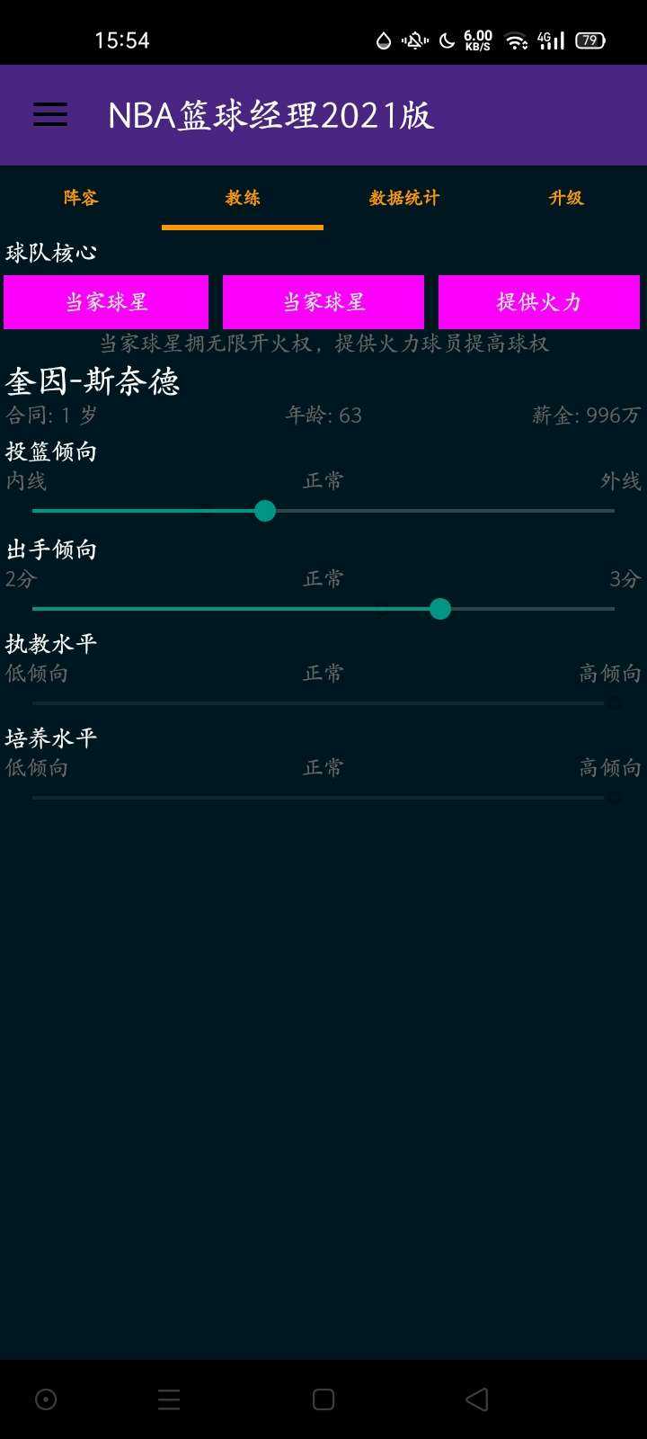 篮球经理2021汉化安卓版无限工资帽图3