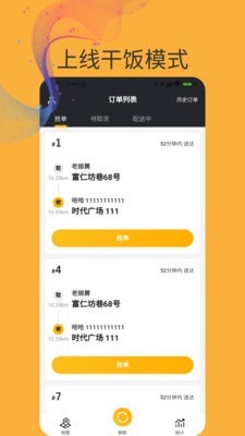 N城通骑手app官方版图1