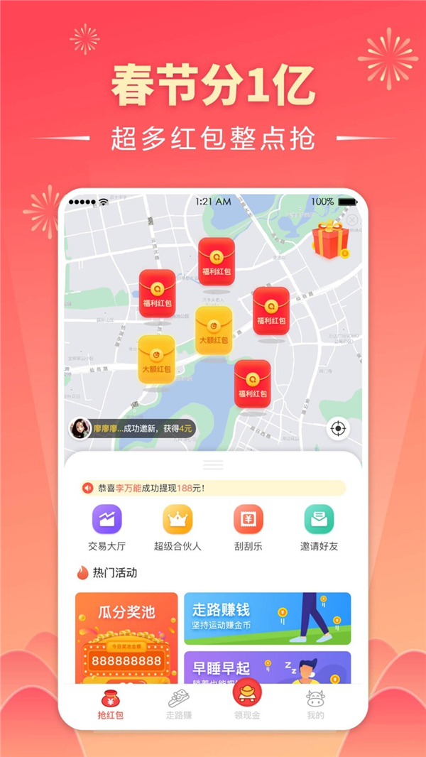 趣红包极速版app图1