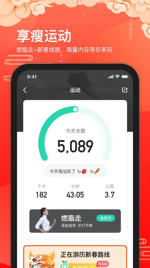 好享瘦Plus app官方版图1