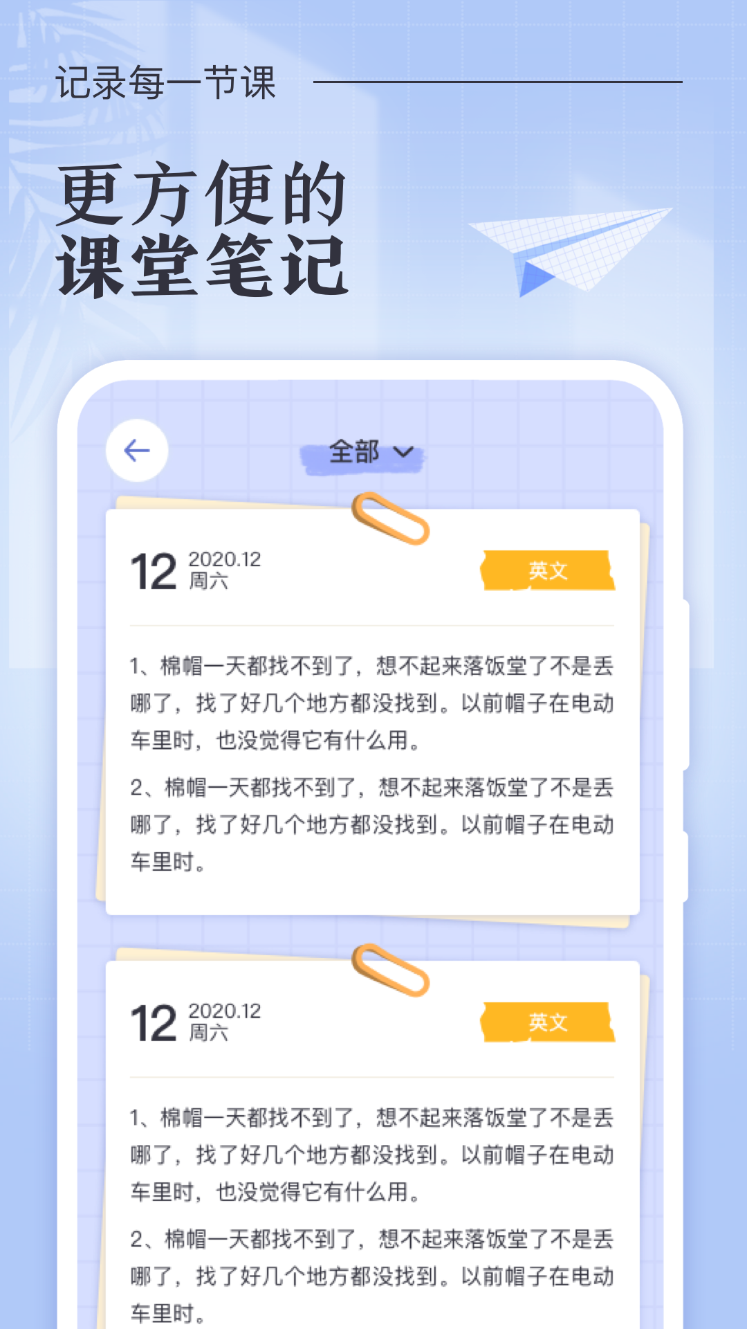 八点课程表app图片1