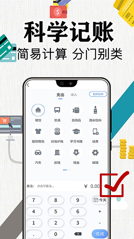 滴答记账APP图片1