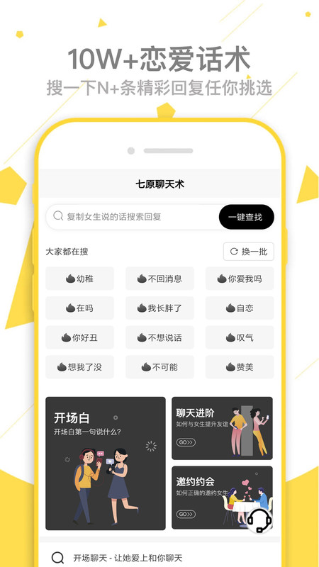 聊天回复达人APP图1
