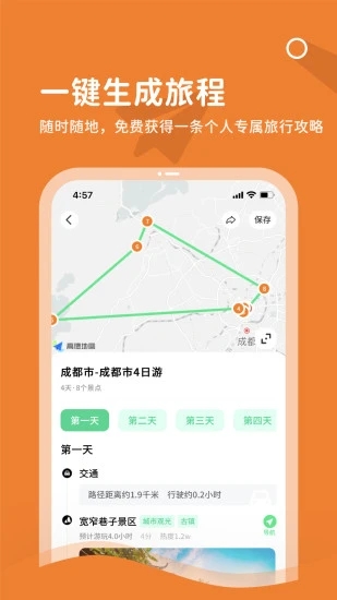 乐智出游app图3