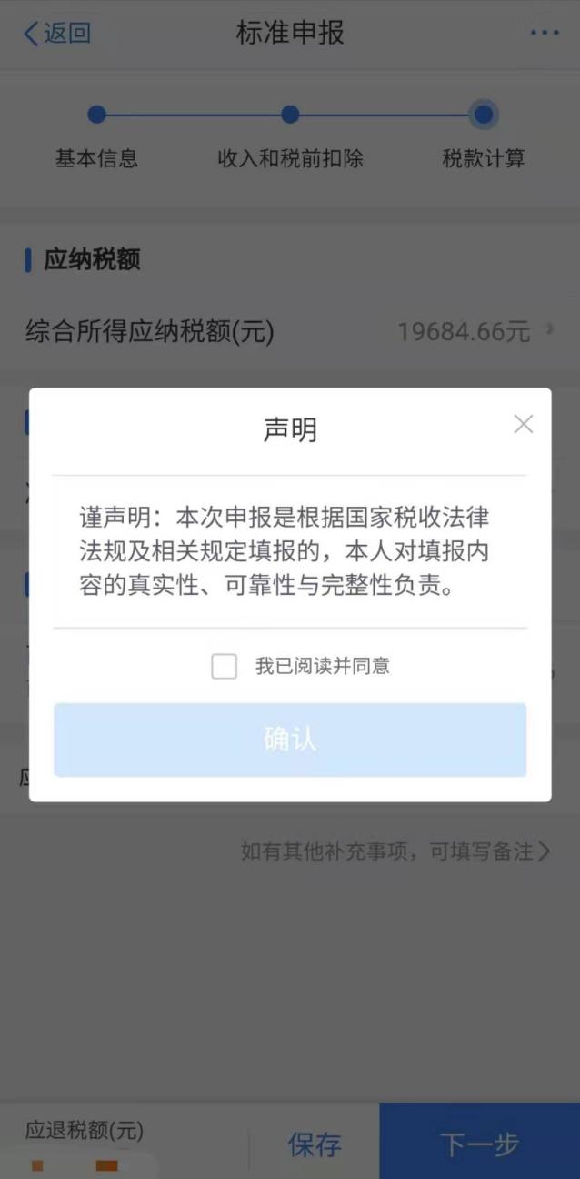 个人所得税app下载2021图片9