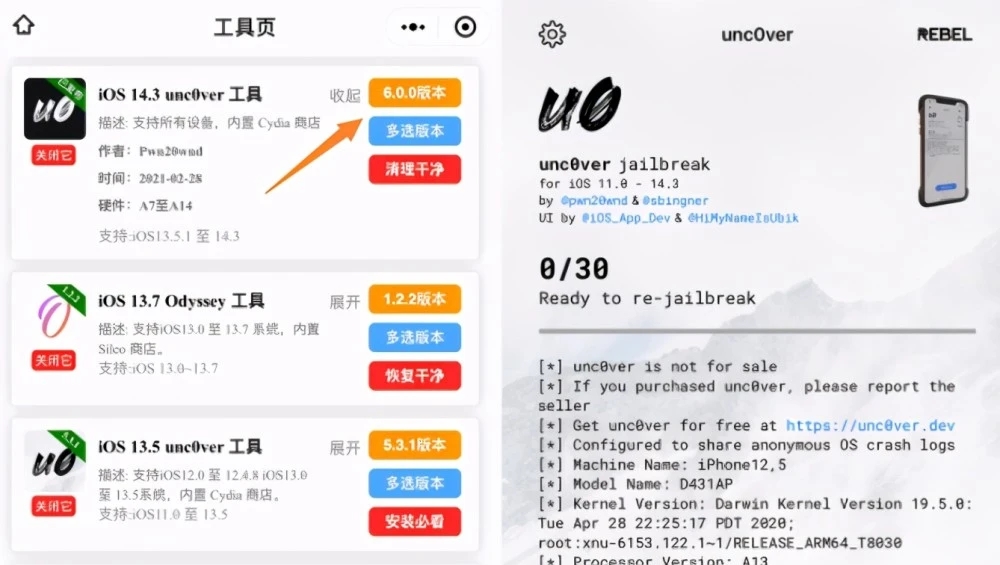 苹果ios14.3越狱工具unc0ver6.0.0最新版图1