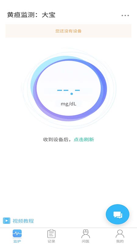 黄疸随访app图片1