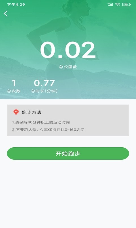 光伏计步app官网版图3