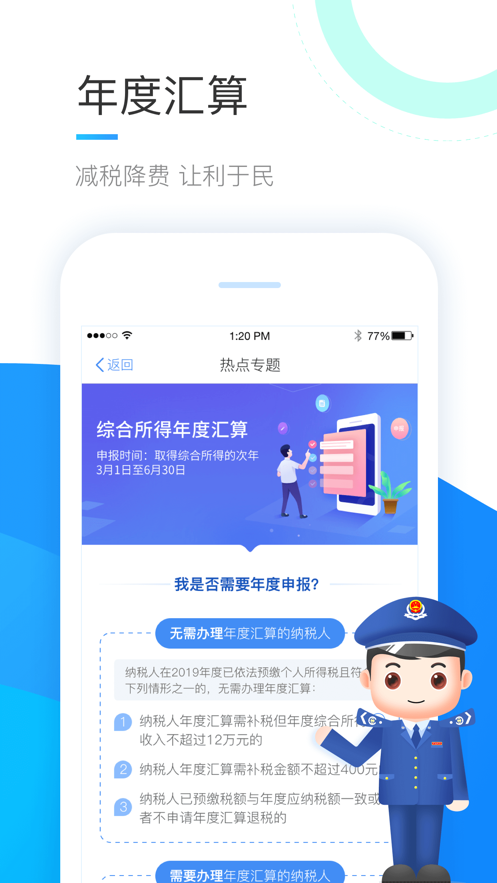 个人所得税app2022版图2