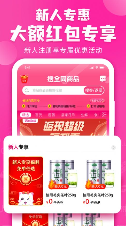 省喵喵返利APP官网版图3