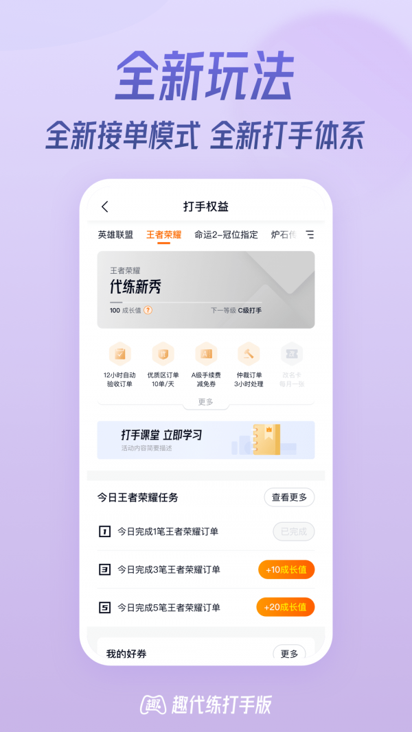 趣代练打手版app图片1