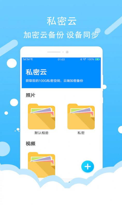 照片加密相册图1