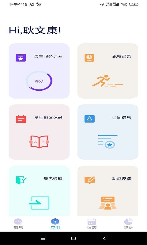 掌上精锐app手机版图1