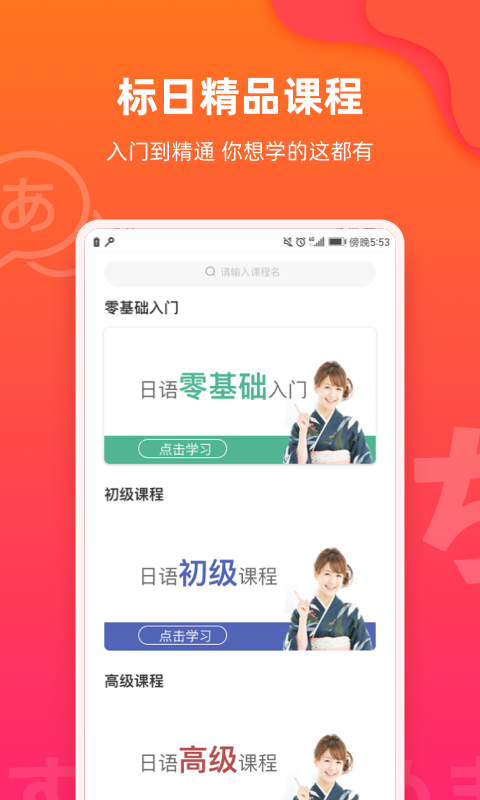 MOJi日语五十音APP图3