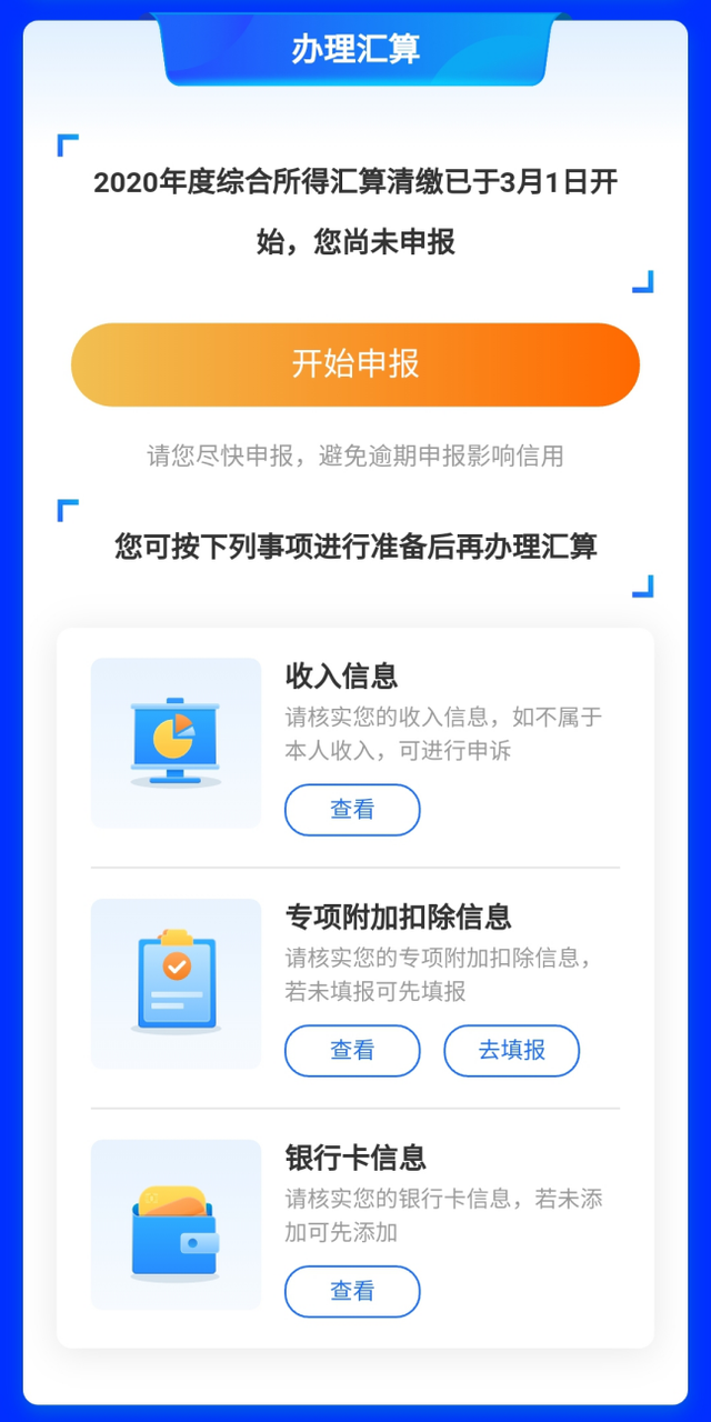 个人所得税app下载2021图片2