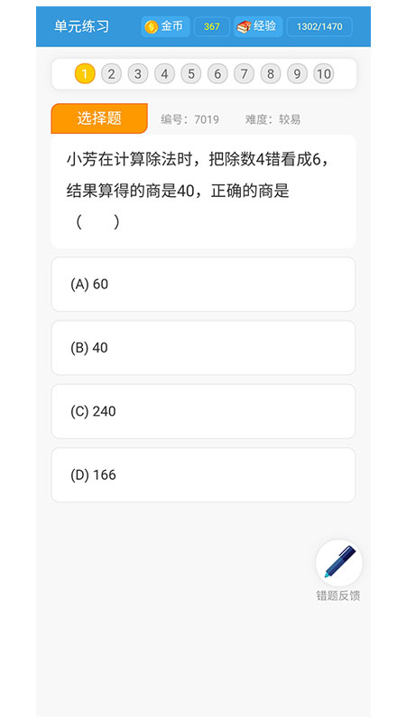 小学数学王app图3