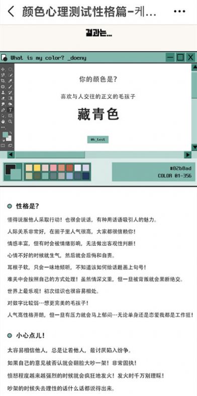 韩国what is my color性格测试游戏中文版图2