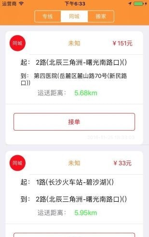 货运帮货主app手机版图2