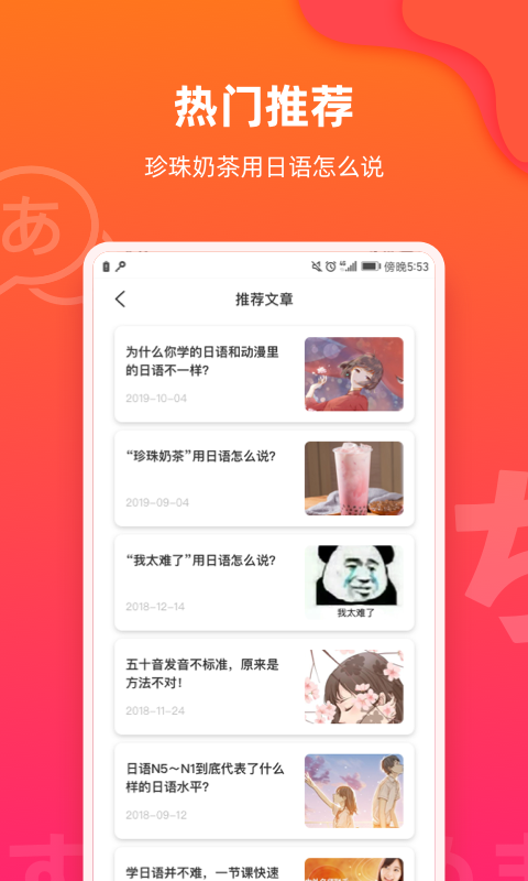 MOJi日语五十音APP图片1