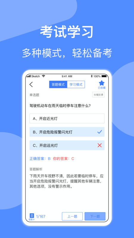 摩托车驾照一点通app图3