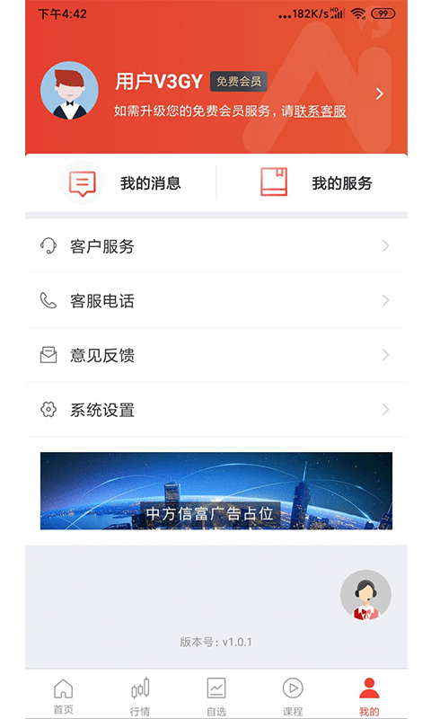 中方智投app官方版图1