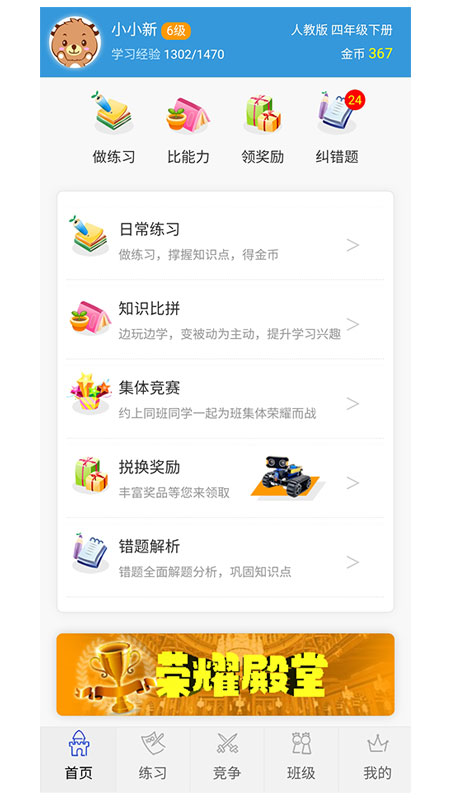 小学数学王app图片1