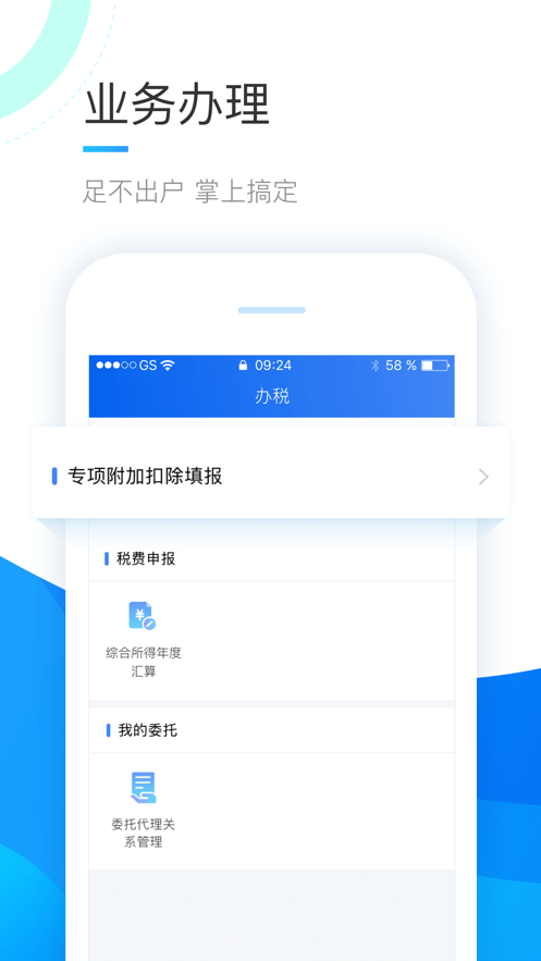 个人所得税退税app图1