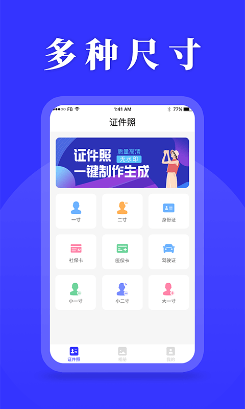 登记照助手app图1